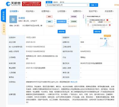 步步高成立株洲新公司 深化超市布局，拓展社群與小步優鮮業務，發力日用家電零售